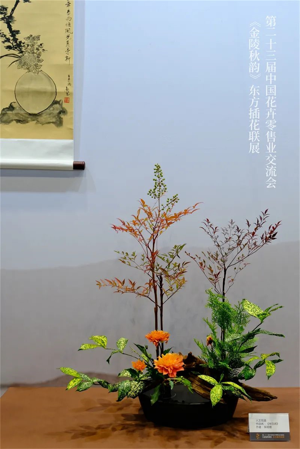 【采薇專欄】傳統(tǒng)插花要破圈兒?17個(gè)流派、名師的200個(gè)作品點(diǎn)亮南京“最美花展” 【采薇專欄】傳統(tǒng)插花要破圈兒?17個(gè)流派、名師的200個(gè)作品點(diǎn)亮南京“最美花展”