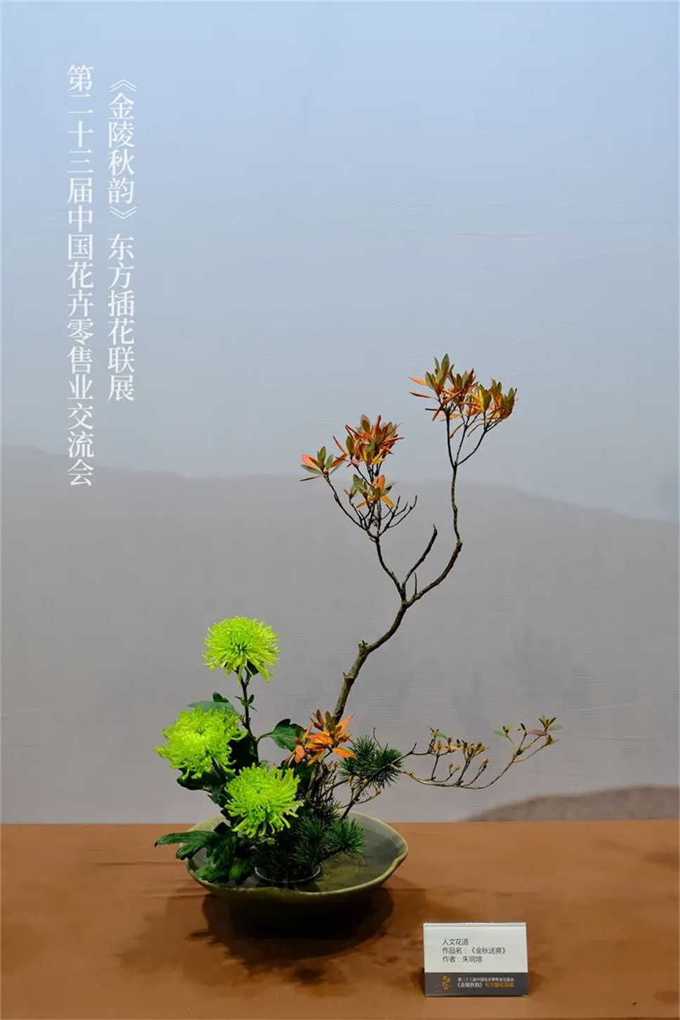 【采薇專欄】傳統(tǒng)插花要破圈兒?17個(gè)流派、名師的200個(gè)作品點(diǎn)亮南京“最美花展” 【采薇專欄】傳統(tǒng)插花要破圈兒?17個(gè)流派、名師的200個(gè)作品點(diǎn)亮南京“最美花展”