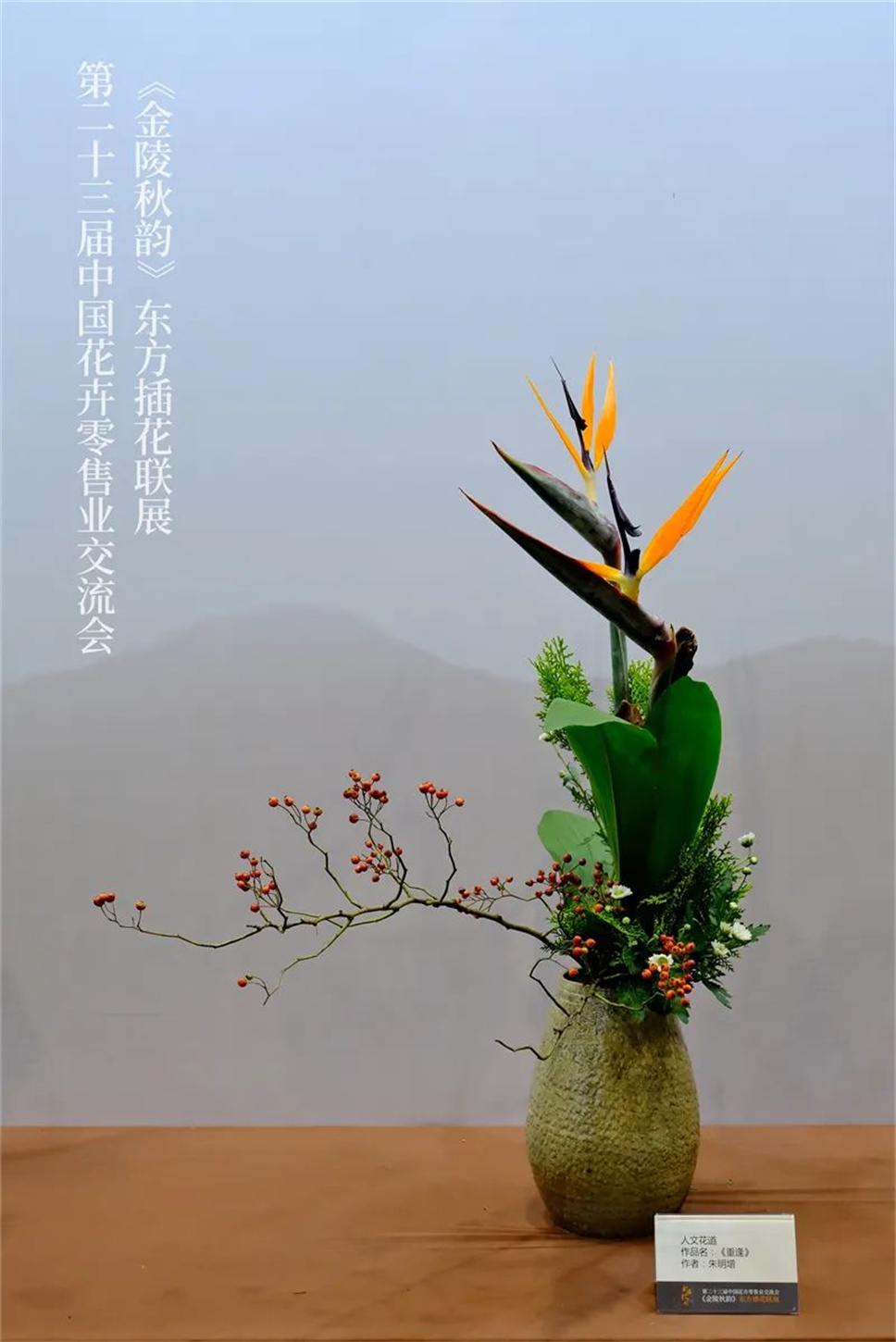 【采薇專欄】傳統(tǒng)插花要破圈兒?17個(gè)流派、名師的200個(gè)作品點(diǎn)亮南京“最美花展” 【采薇專欄】傳統(tǒng)插花要破圈兒?17個(gè)流派、名師的200個(gè)作品點(diǎn)亮南京“最美花展”