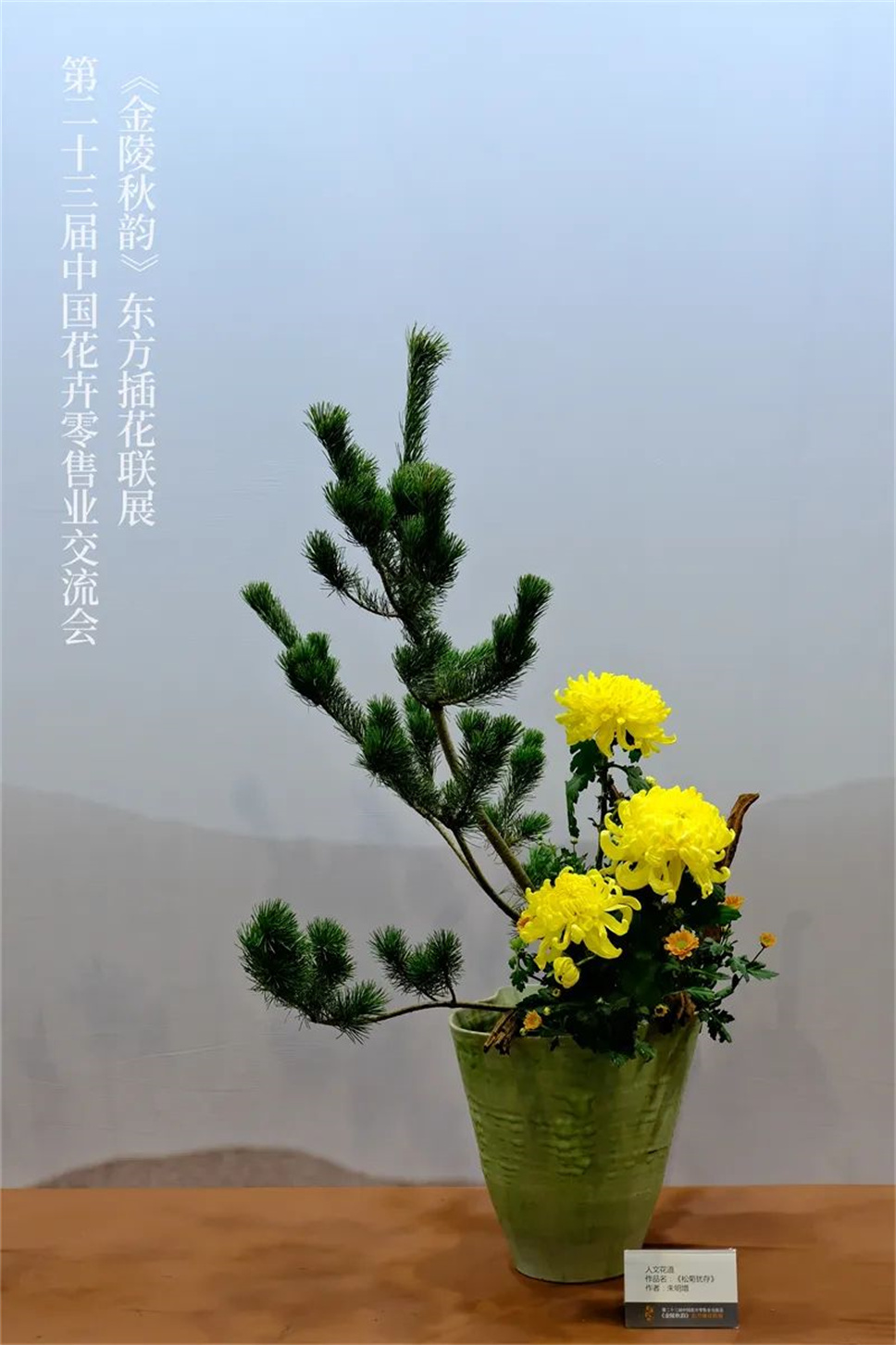 【采薇專欄】傳統(tǒng)插花要破圈兒?17個(gè)流派、名師的200個(gè)作品點(diǎn)亮南京“最美花展” 【采薇專欄】傳統(tǒng)插花要破圈兒?17個(gè)流派、名師的200個(gè)作品點(diǎn)亮南京“最美花展”