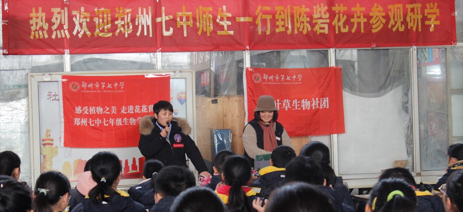 感受植物之美，體驗栽培之樂 ——陳砦花卉市場迎接鄭州市第七初級中學生物組組織學生研學活動