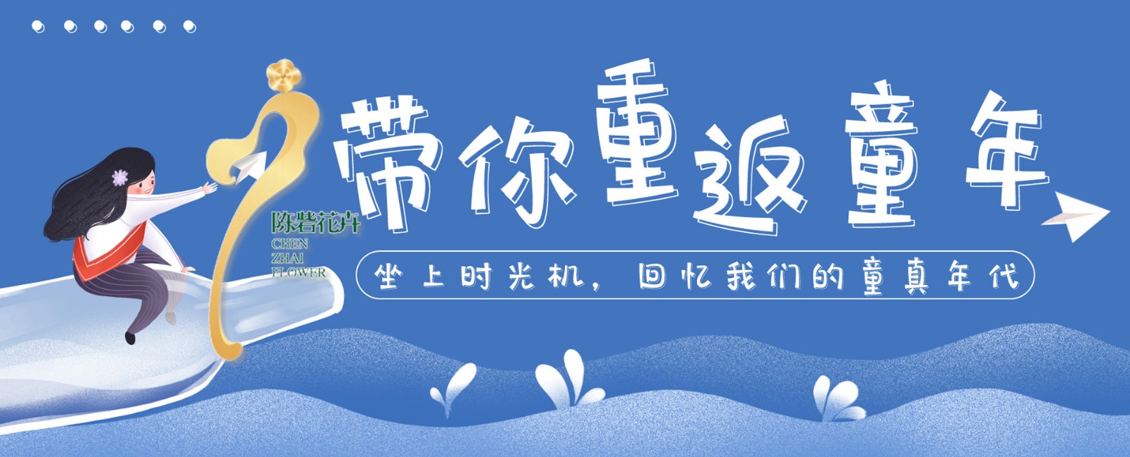 |福利貼|帶你重返童年--闊別兩周，想我了嘛？